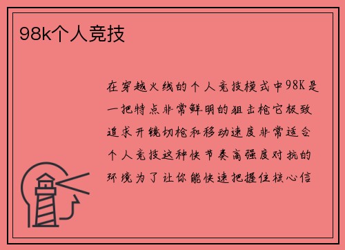 98k个人竞技